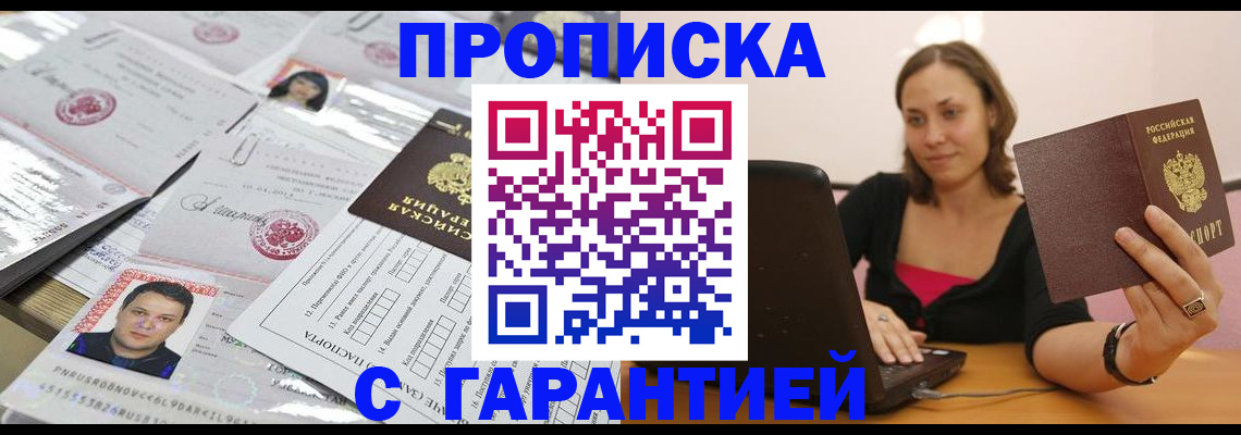прописка для военкомата в Чайковском