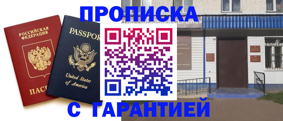 временная регистрация надежно в Чайковском